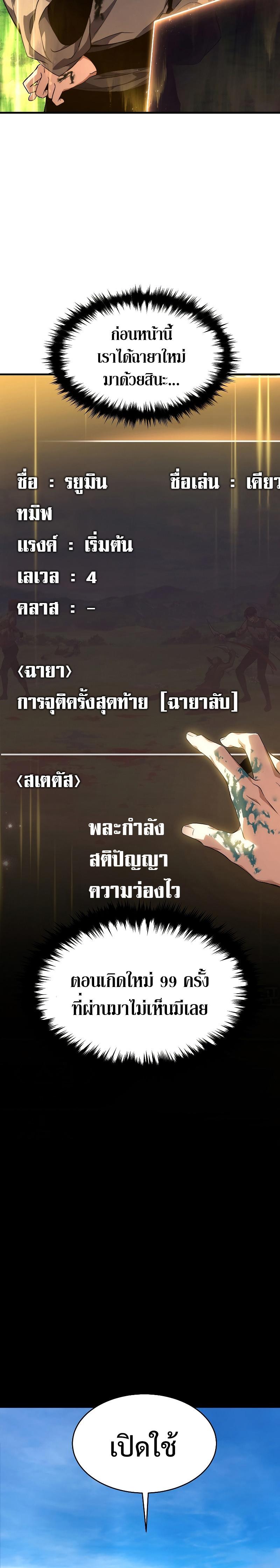 The Max-Level Player 100th Regression ตอนที่ 2 48