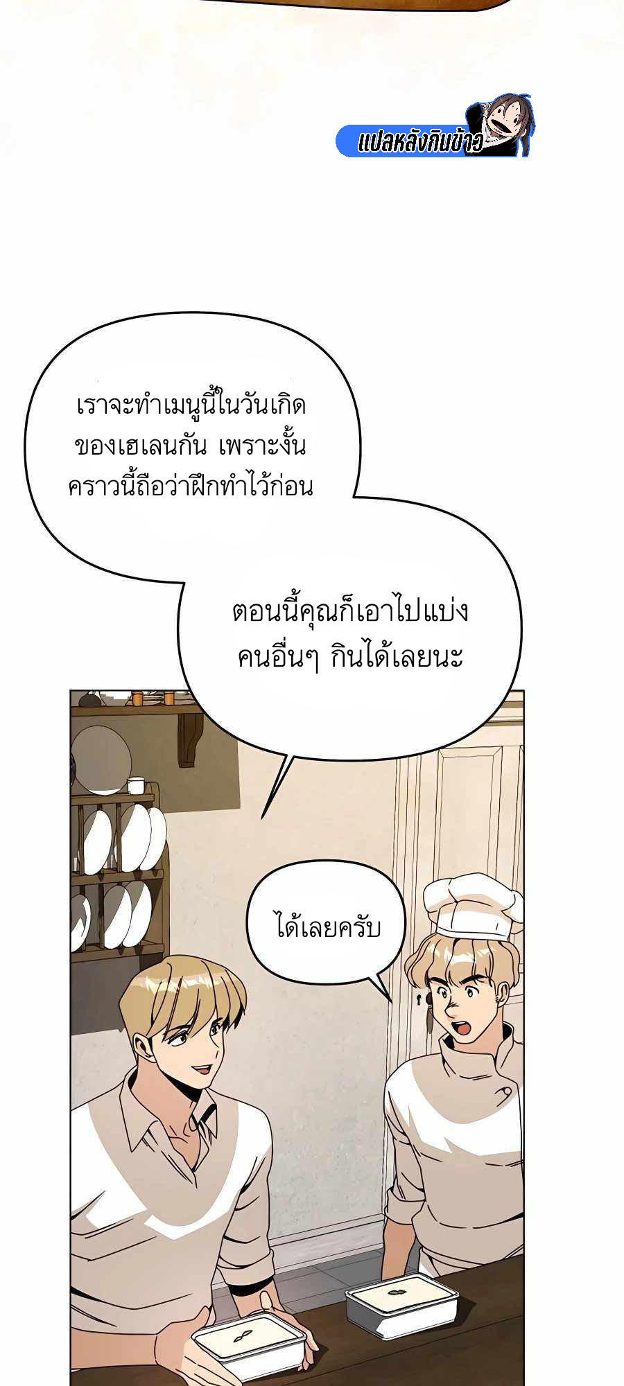 I’ll Resign And Have A Fresh Start In This World ตอนที่ 60 49