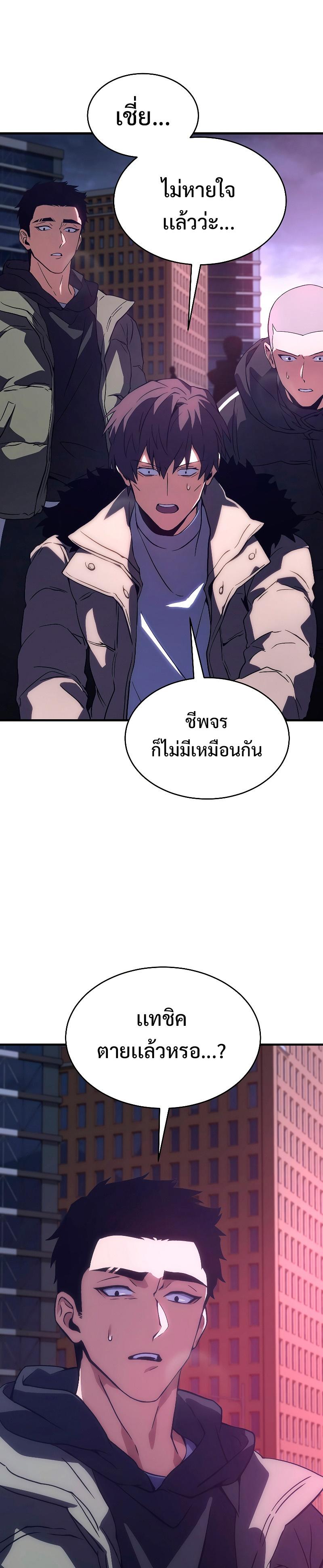 The Max-Level Player 100th Regression ตอนที่ 4 49