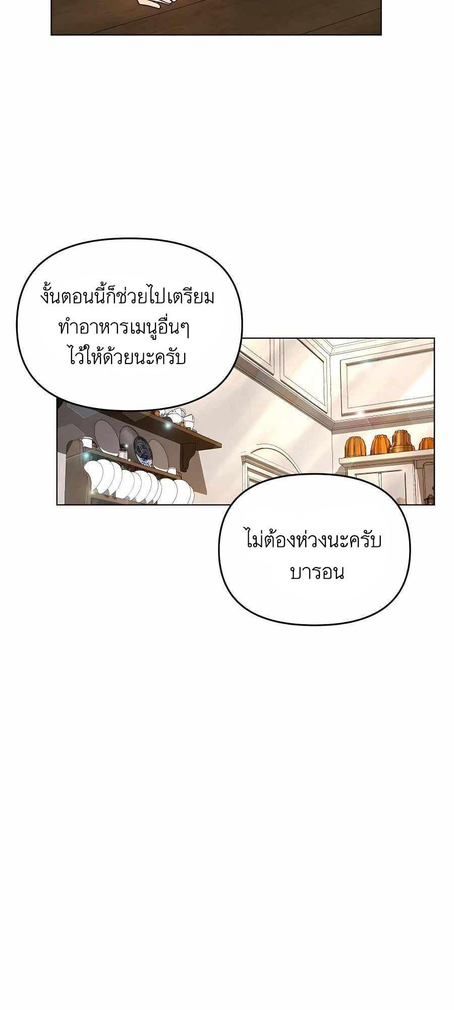 I’ll Resign And Have A Fresh Start In This World ตอนที่ 60 50