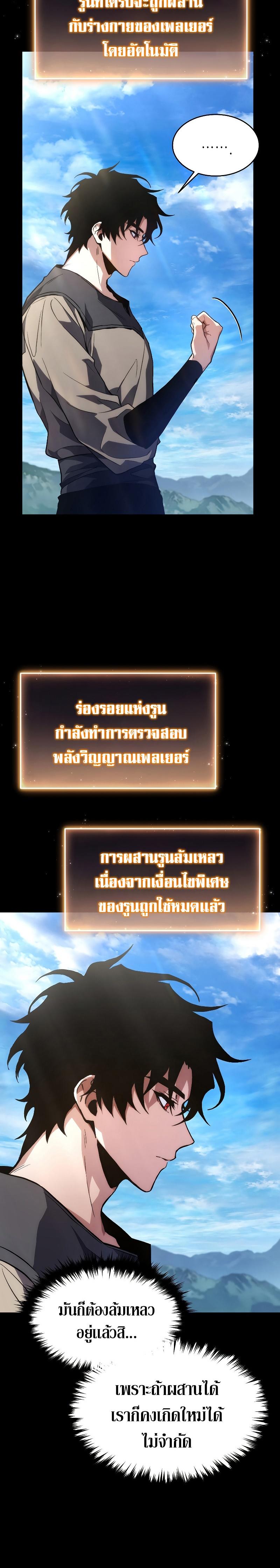 The Max-Level Player 100th Regression ตอนที่ 2 50