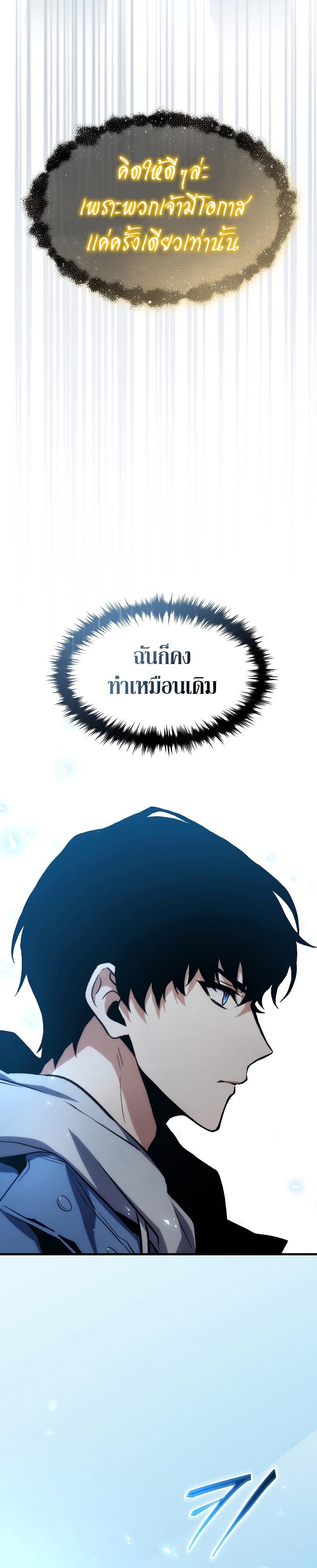 The Max-Level Player 100th Regression ตอนที่ 1 52