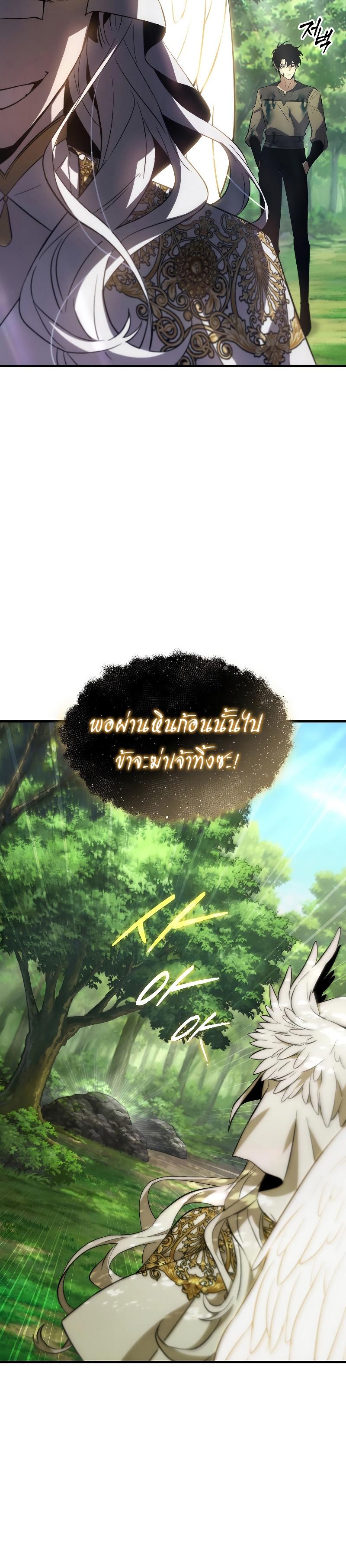 The Max-Level Player 100th Regression ตอนที่ 3 52