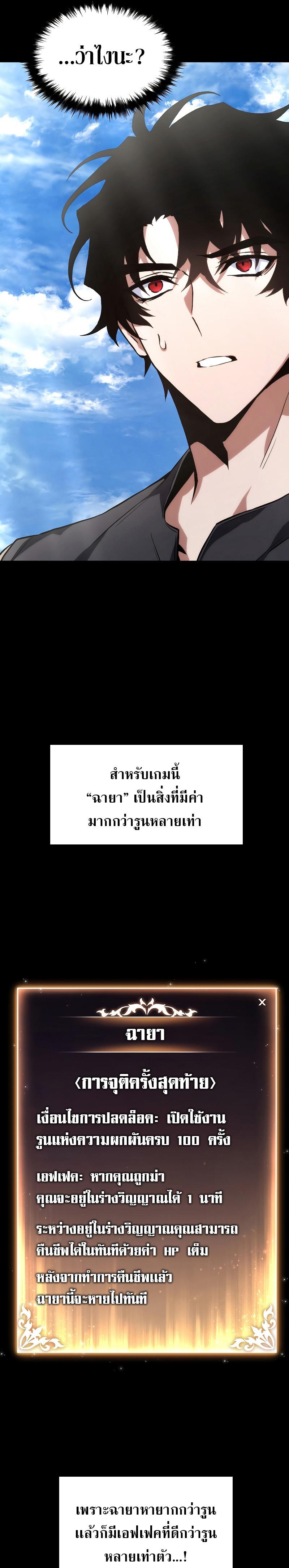 The Max-Level Player 100th Regression ตอนที่ 2 52