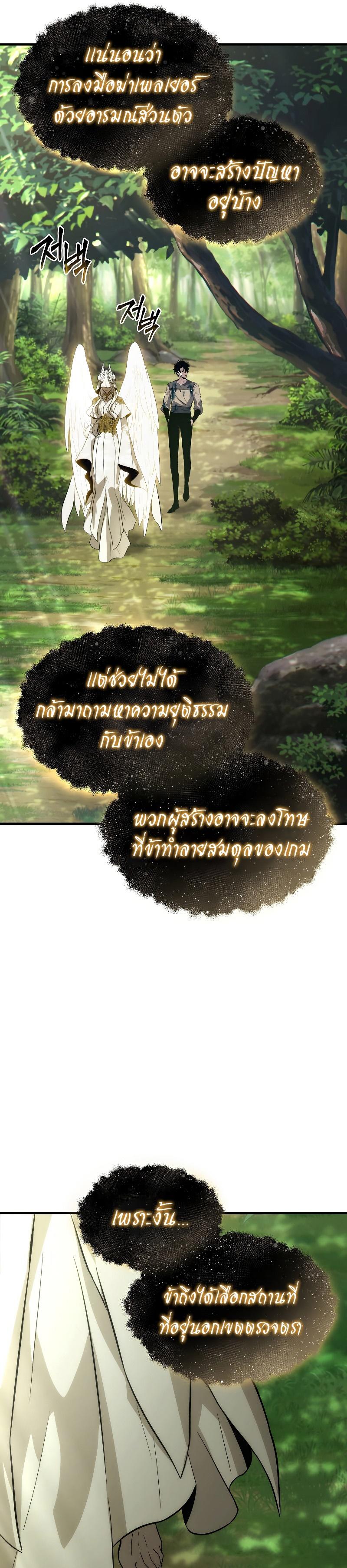 The Max-Level Player 100th Regression ตอนที่ 3 53