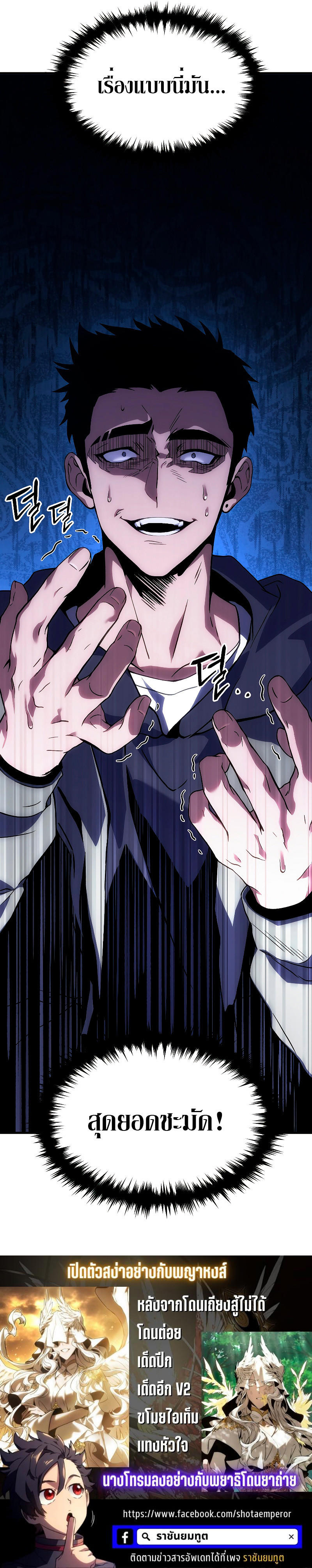 The Max-Level Player 100th Regression ตอนที่ 4 53