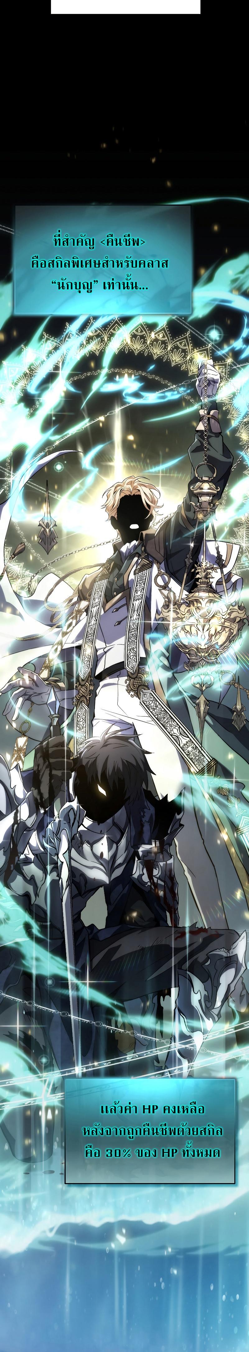 The Max-Level Player 100th Regression ตอนที่ 2 53