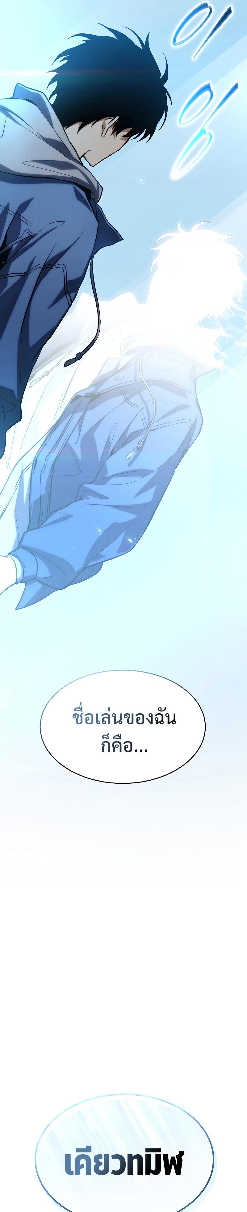 The Max-Level Player 100th Regression ตอนที่ 1 53