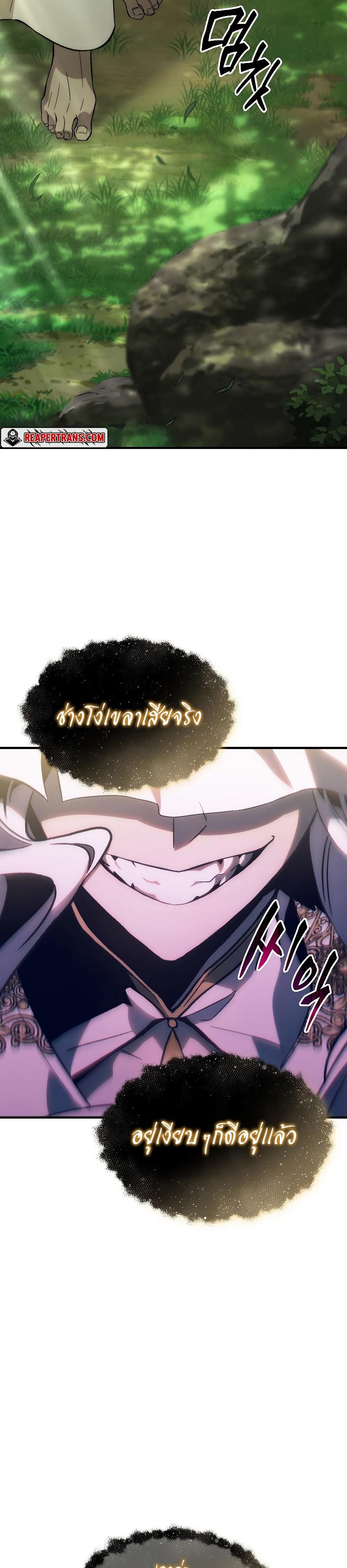 The Max-Level Player 100th Regression ตอนที่ 3 54