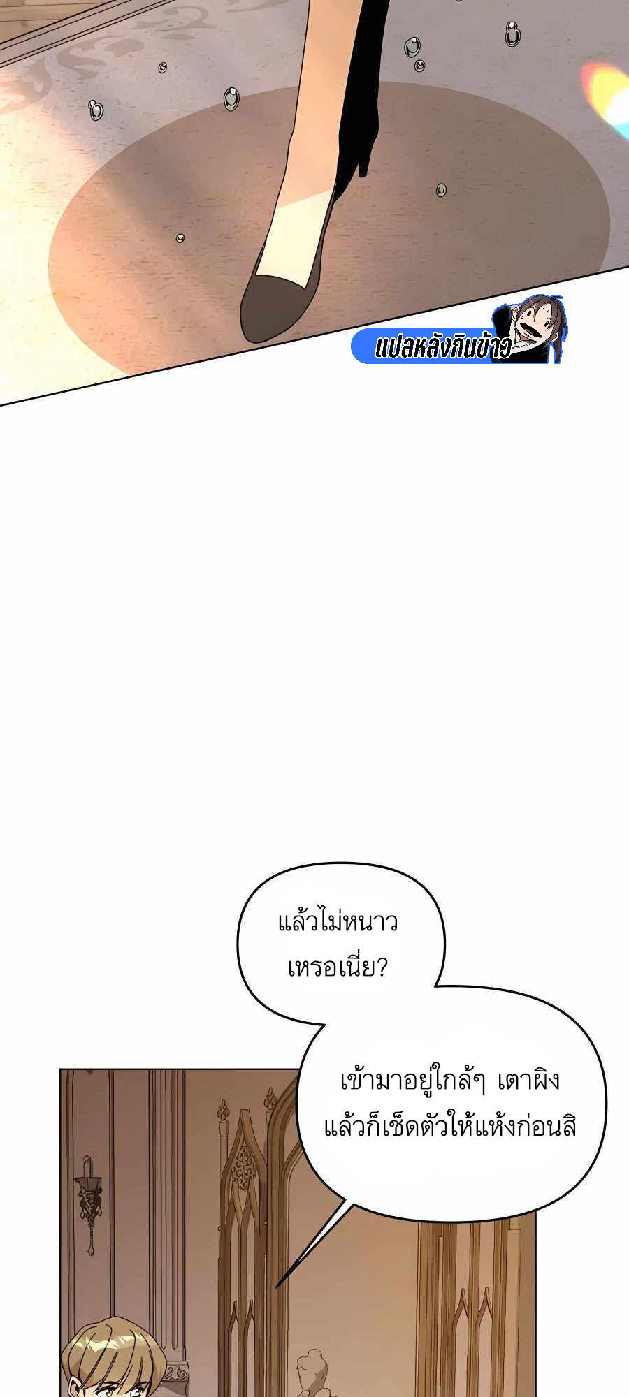 I’ll Resign And Have A Fresh Start In This World ตอนที่ 60 5
