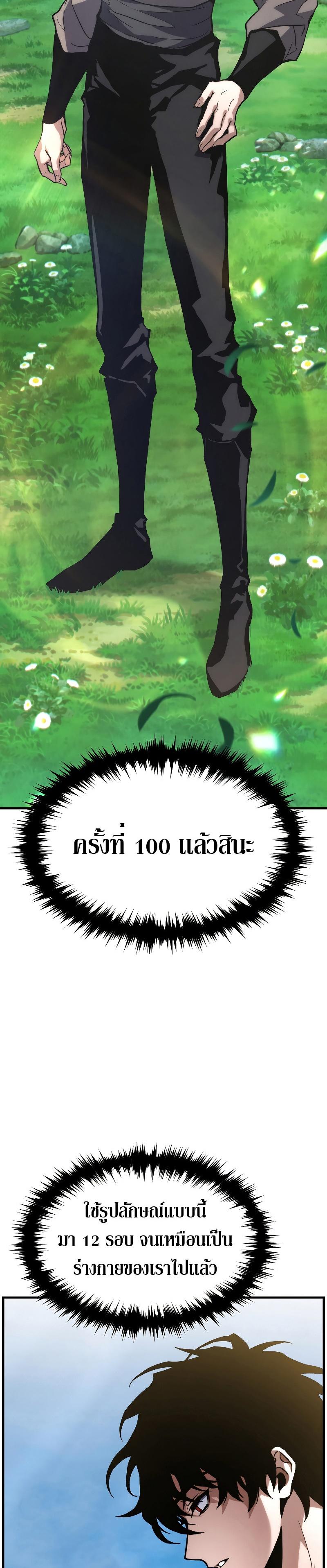 The Max-Level Player 100th Regression ตอนที่ 1 58