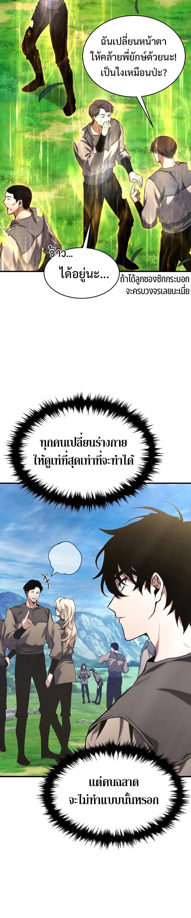 The Max-Level Player 100th Regression ตอนที่ 1 60