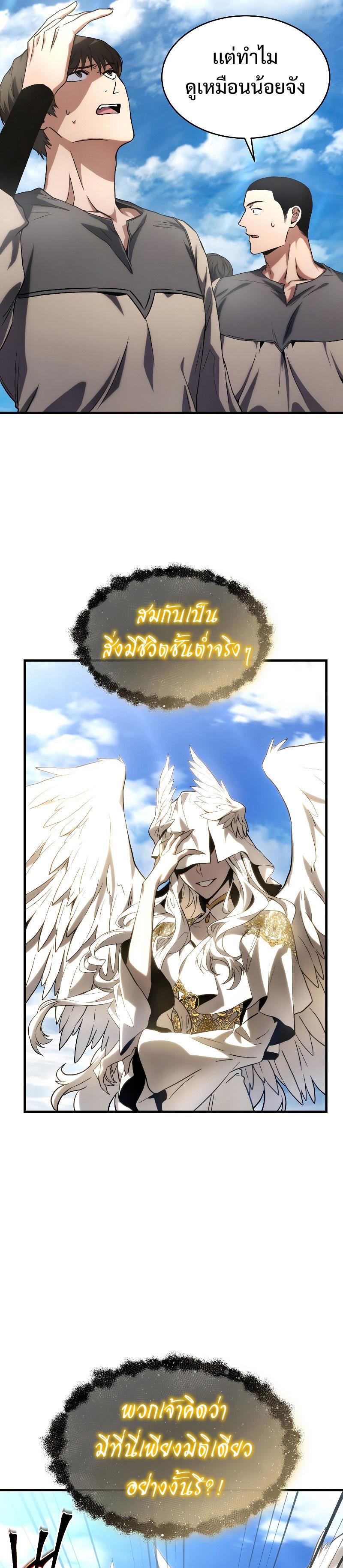 The Max-Level Player 100th Regression ตอนที่ 1 65