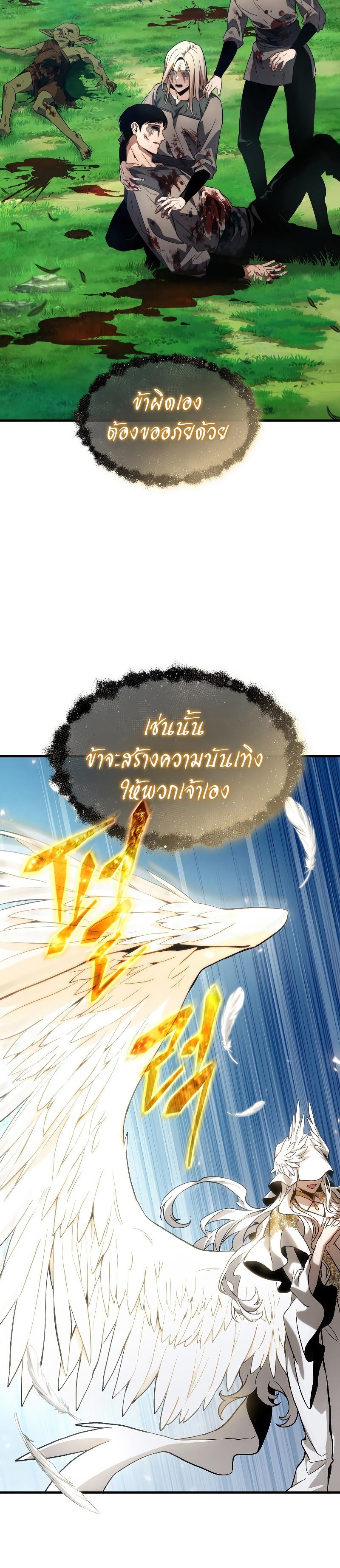 The Max-Level Player 100th Regression ตอนที่ 3 6