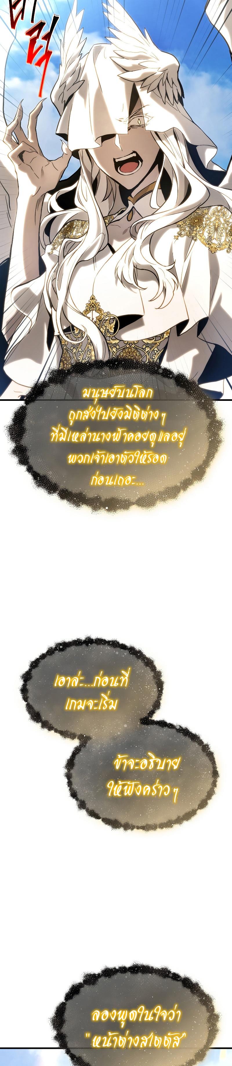 The Max-Level Player 100th Regression ตอนที่ 1 66