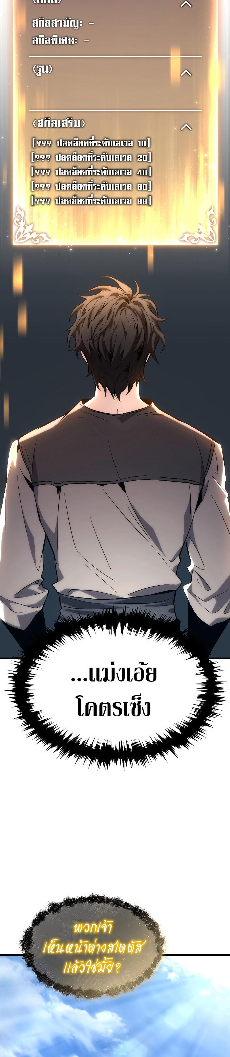 The Max-Level Player 100th Regression ตอนที่ 1 68