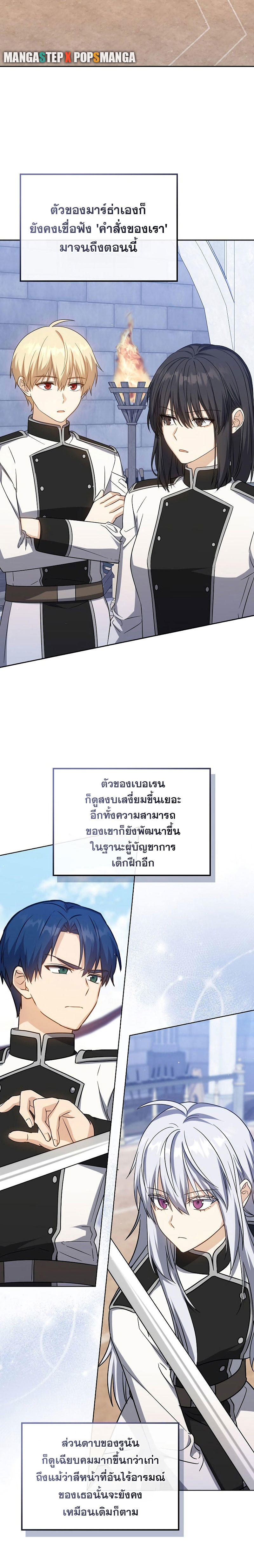 The Reincarnated Assassin is a Genius Swordsman ตอนที่ 26 6