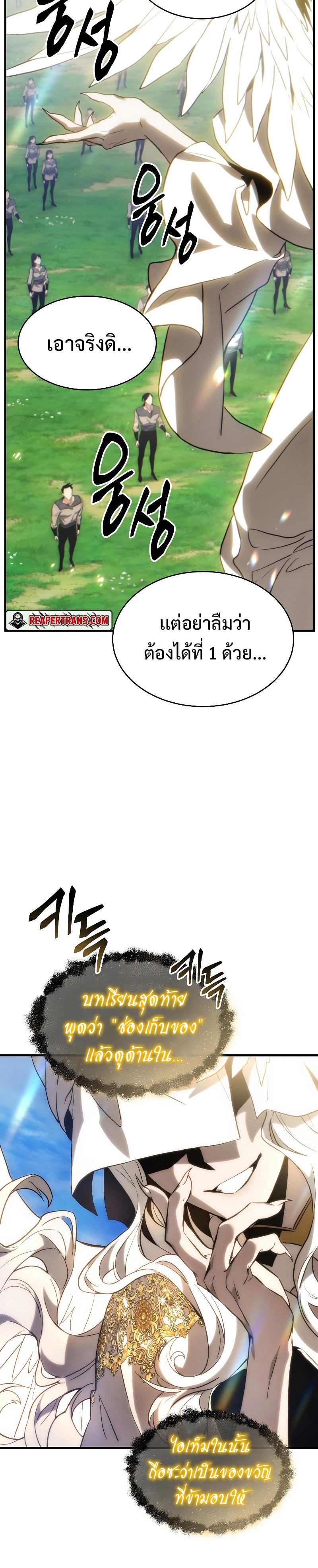 The Max-Level Player 100th Regression ตอนที่ 1 71