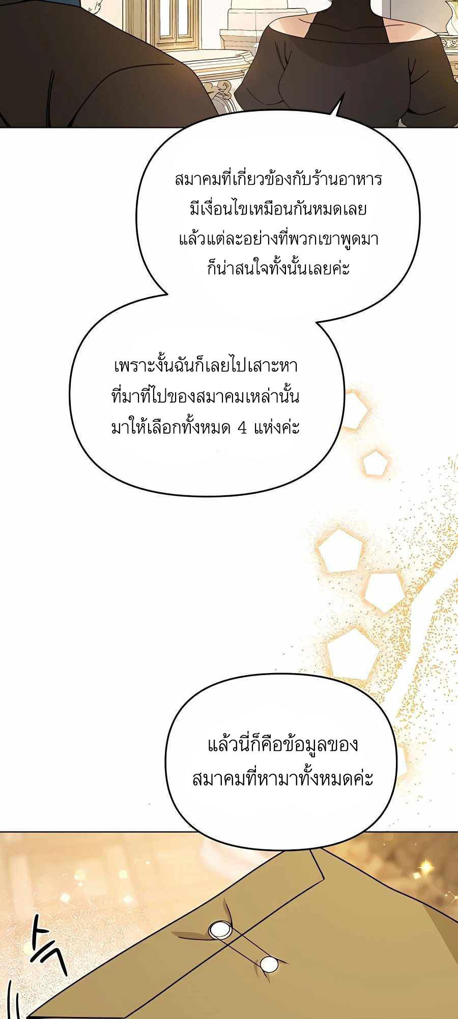I’ll Resign And Have A Fresh Start In This World ตอนที่ 60 7