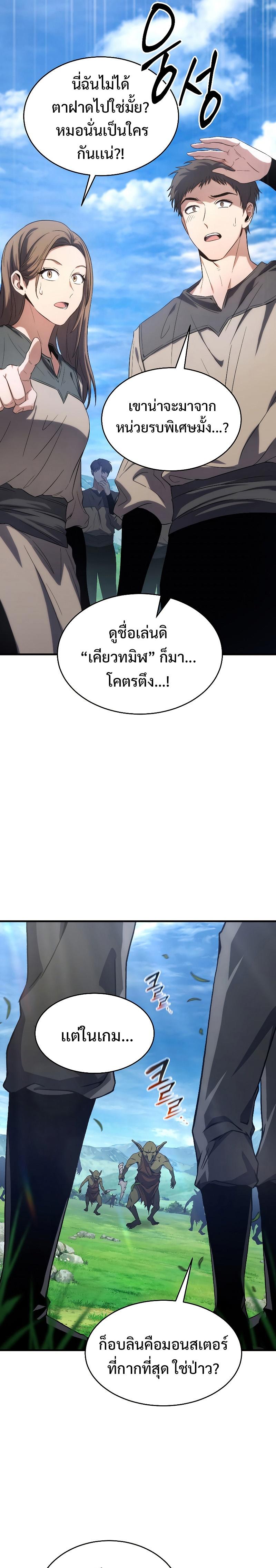 The Max-Level Player 100th Regression ตอนที่ 2 7