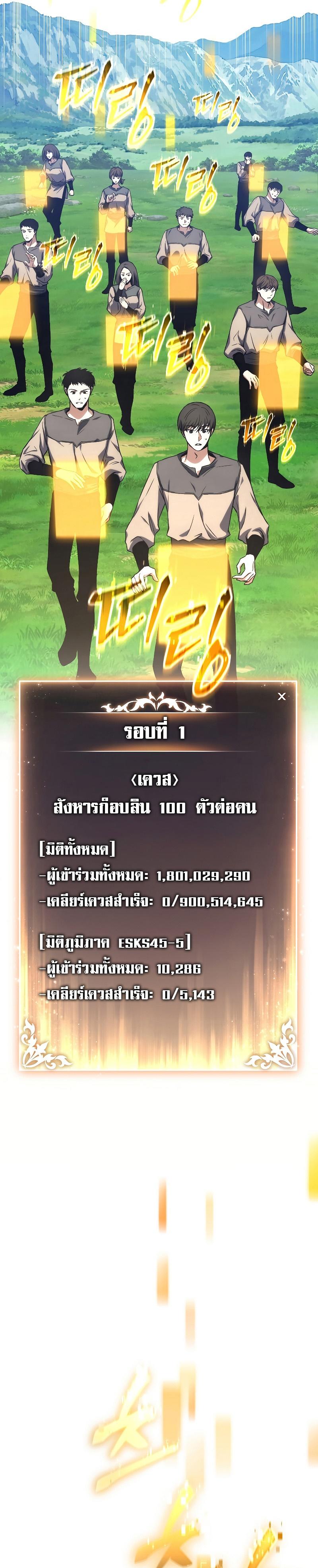 The Max-Level Player 100th Regression ตอนที่ 1 77