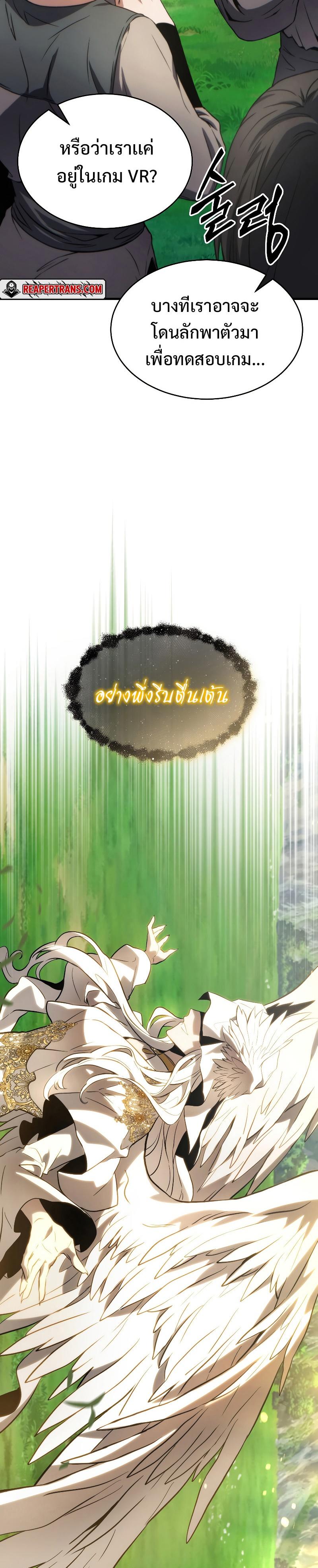 The Max-Level Player 100th Regression ตอนที่ 1 79