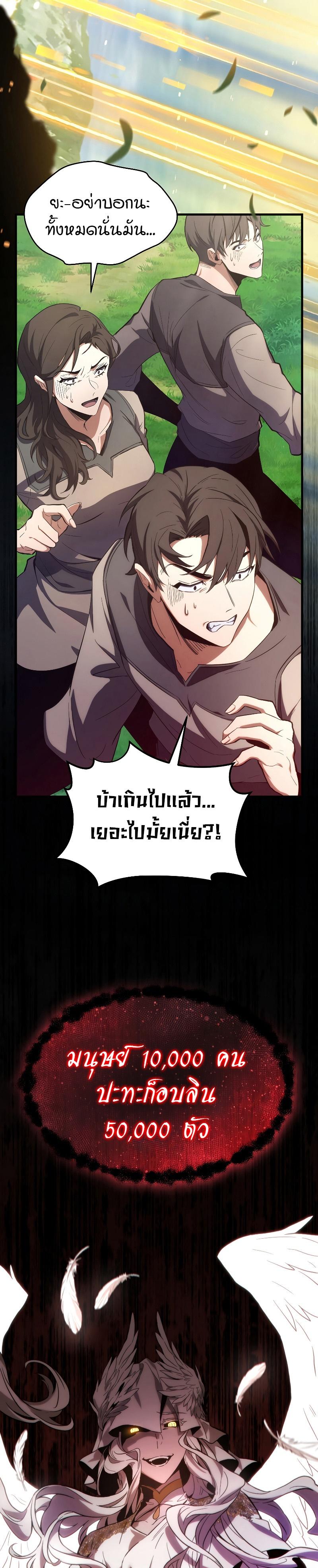 The Max-Level Player 100th Regression ตอนที่ 1 81