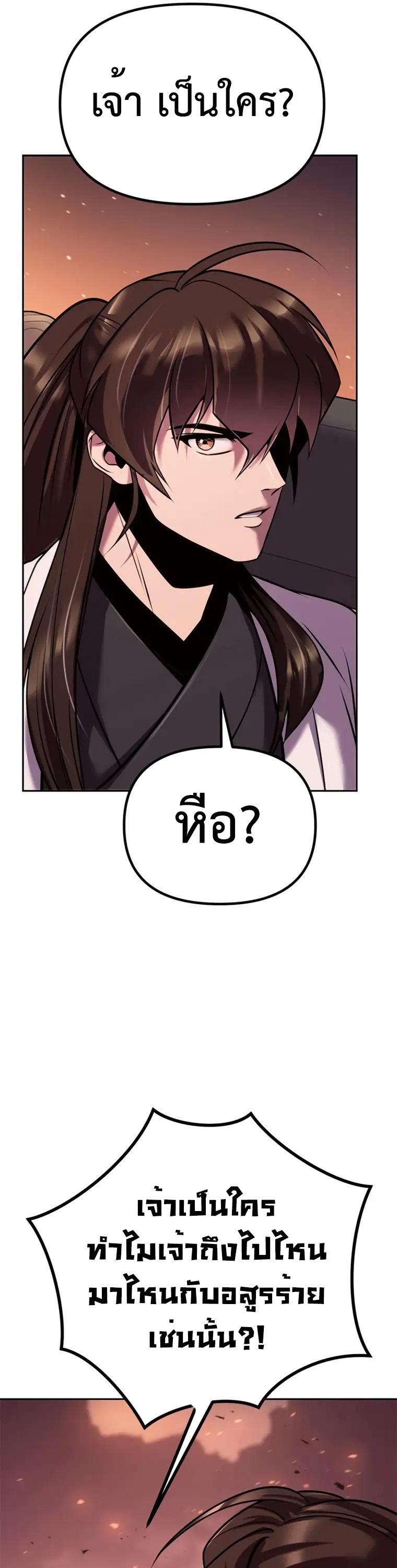 Chronicles of the Demon Faction ตอนที่ 41 10