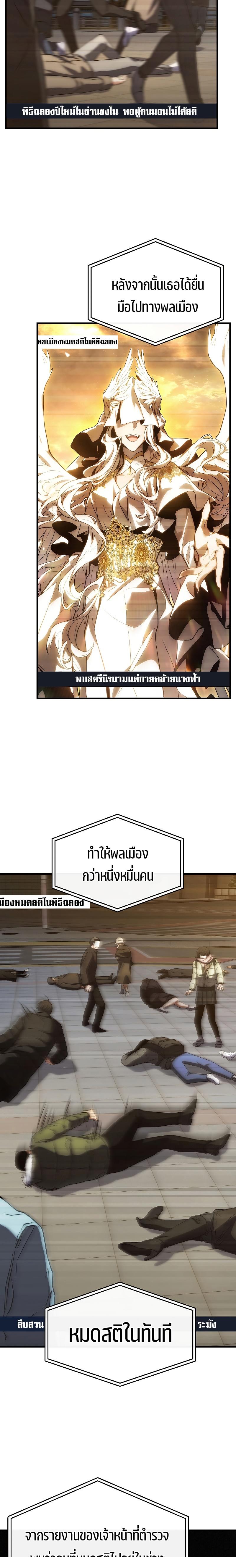 The Max-Level Player 100th Regression ตอนที่ 5 11
