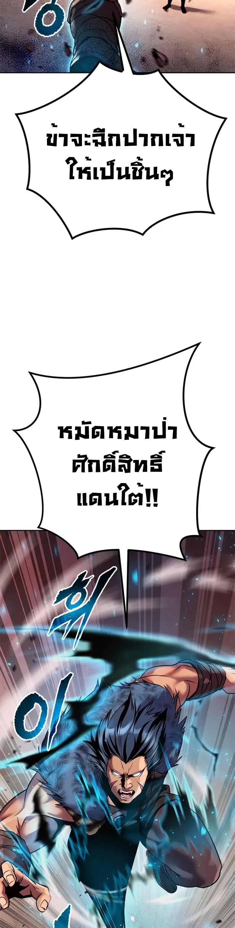 Chronicles of the Demon Faction ตอนที่ 41 12