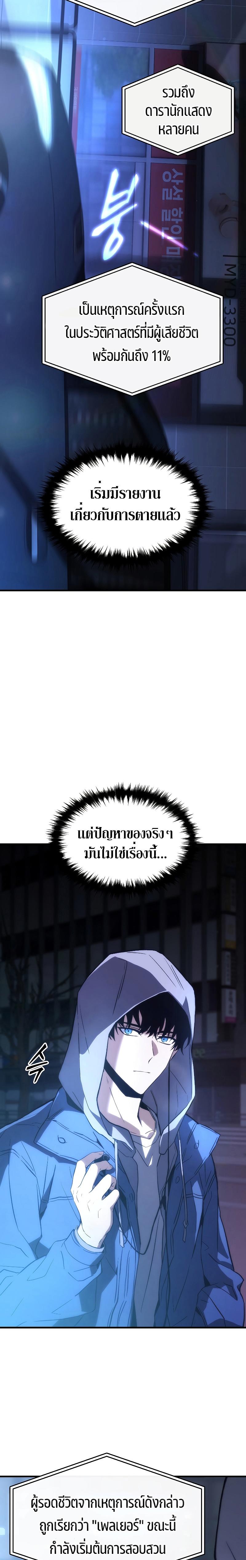 The Max-Level Player 100th Regression ตอนที่ 5 14