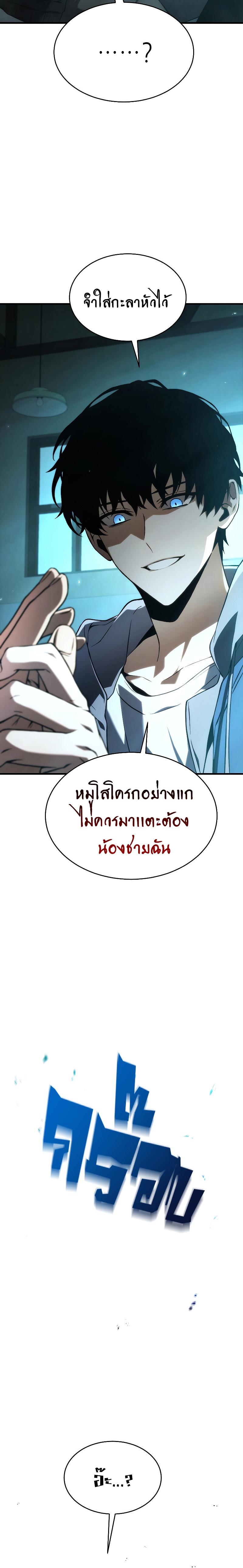 The Max-Level Player 100th Regression ตอนที่ 7 15
