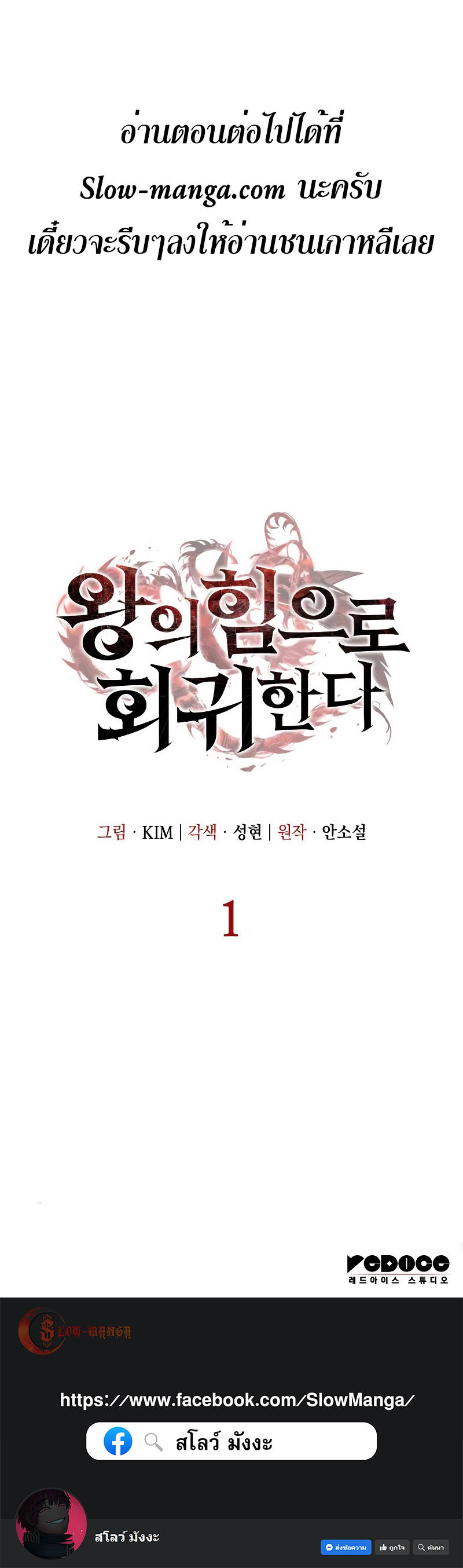 Regressing with the King’s Power ตอนที่ 1 15