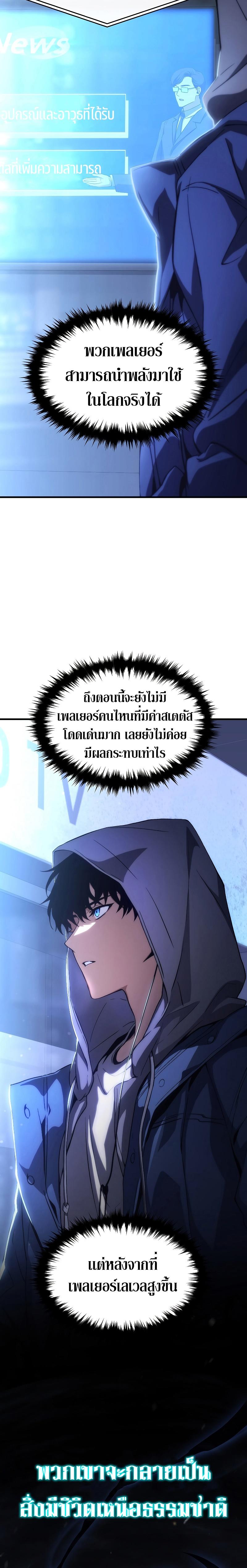 The Max-Level Player 100th Regression ตอนที่ 5 15