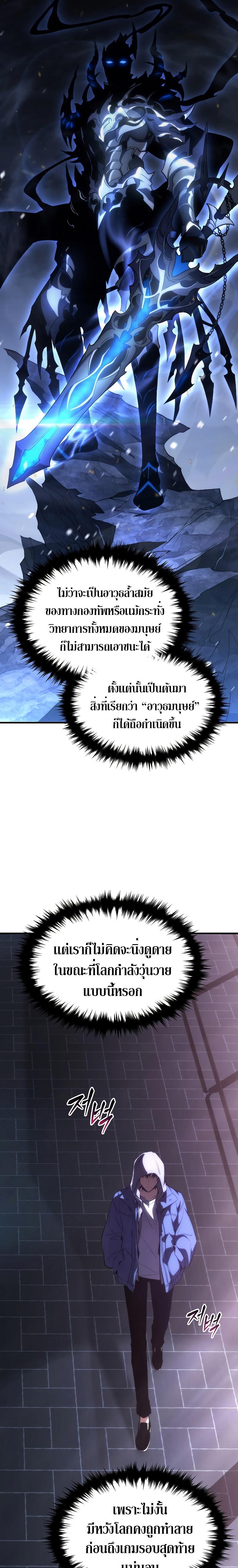 The Max-Level Player 100th Regression ตอนที่ 5 16