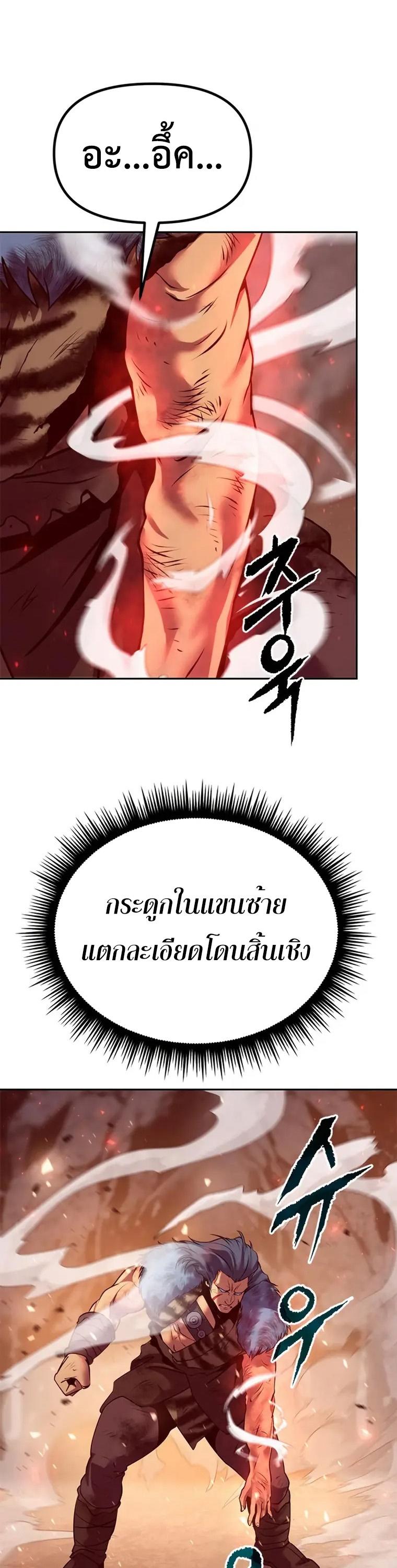 Chronicles of the Demon Faction ตอนที่ 41 17