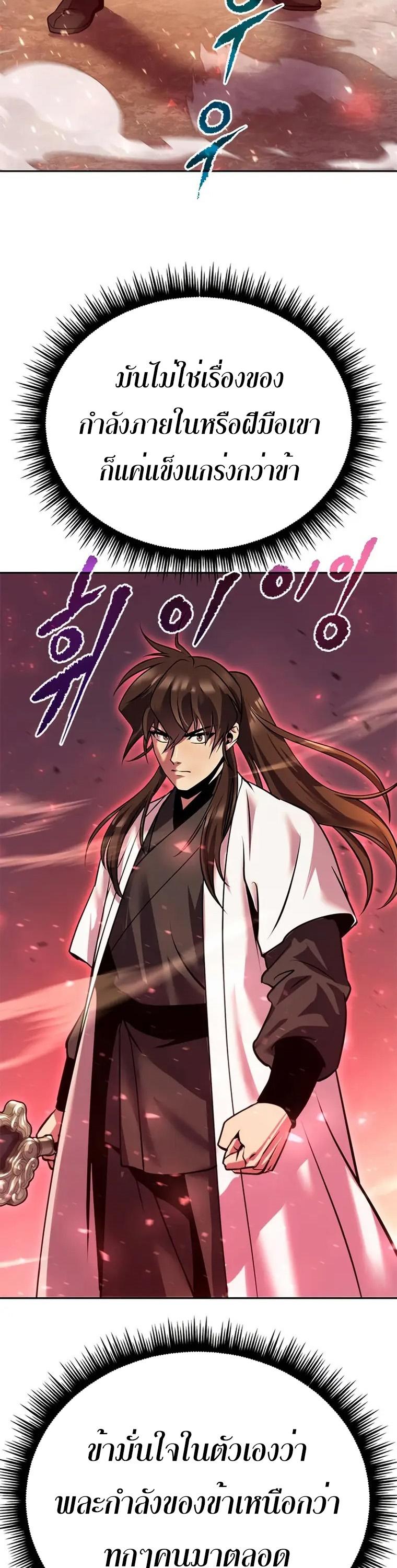 Chronicles of the Demon Faction ตอนที่ 41 18
