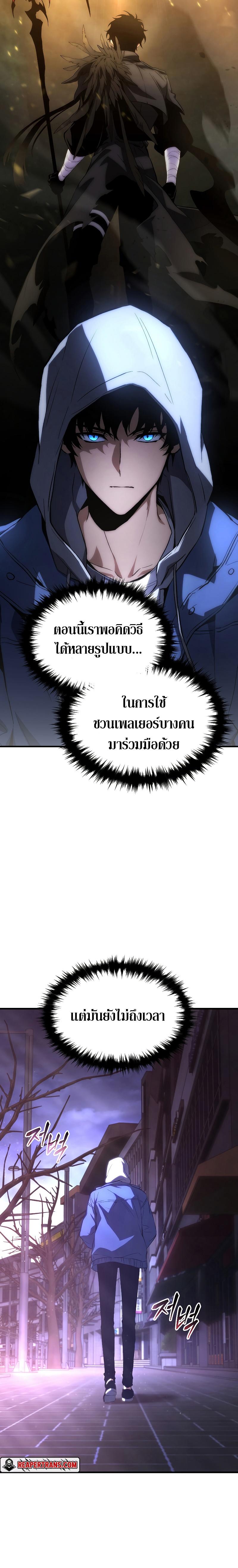 The Max-Level Player 100th Regression ตอนที่ 5 18