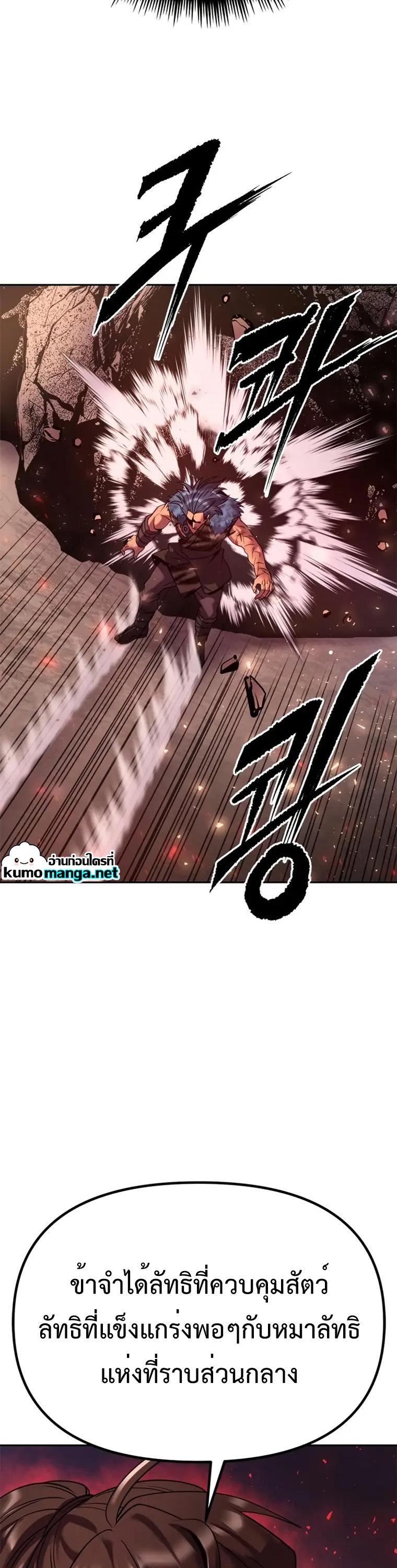 Chronicles of the Demon Faction ตอนที่ 41 22