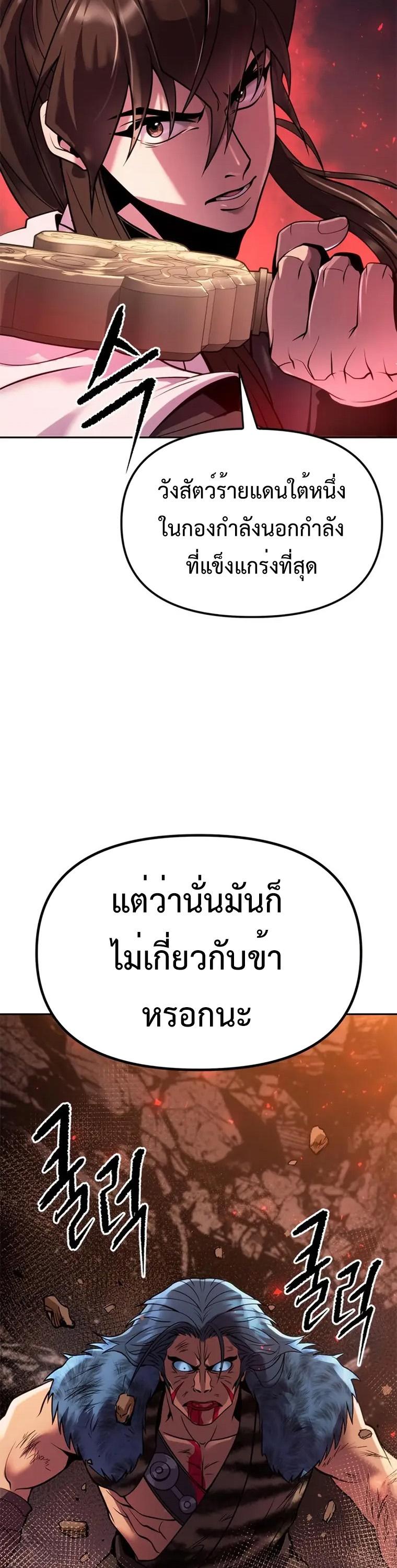 Chronicles of the Demon Faction ตอนที่ 41 23