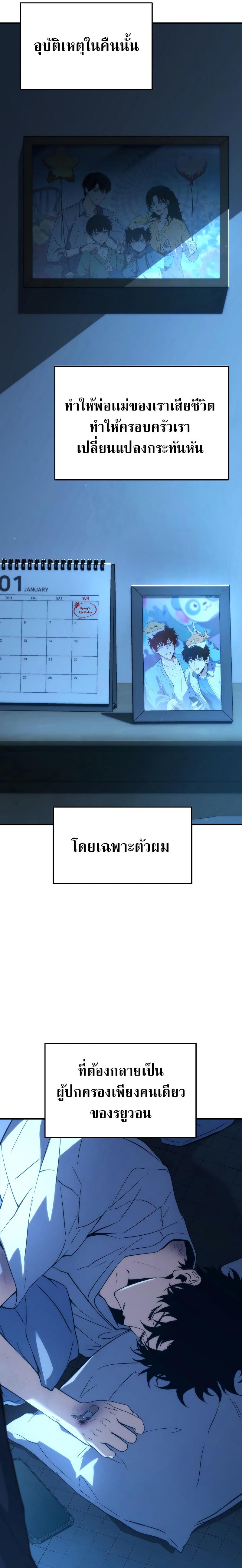 The Max-Level Player 100th Regression ตอนที่ 5 23