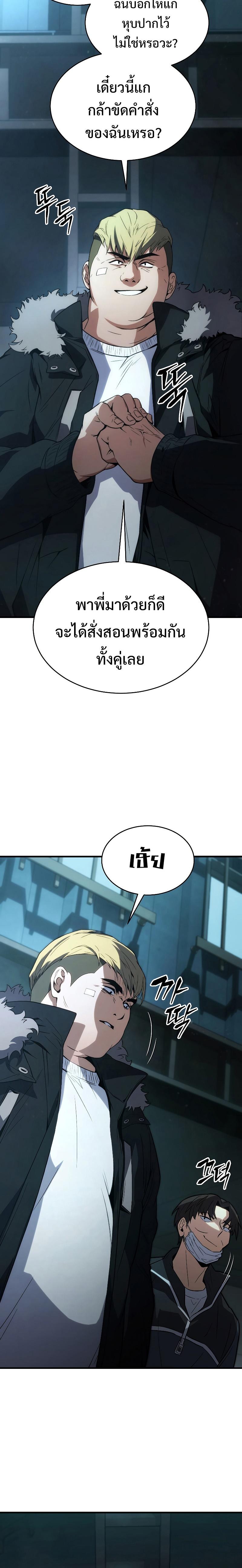 The Max-Level Player 100th Regression ตอนที่ 6 24
