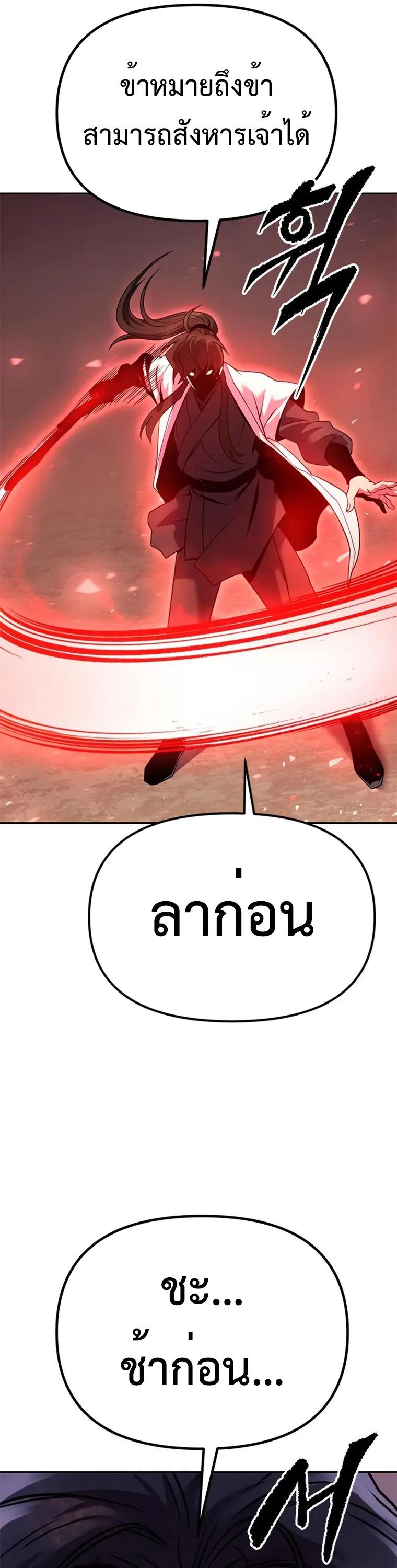 Chronicles of the Demon Faction ตอนที่ 41 25
