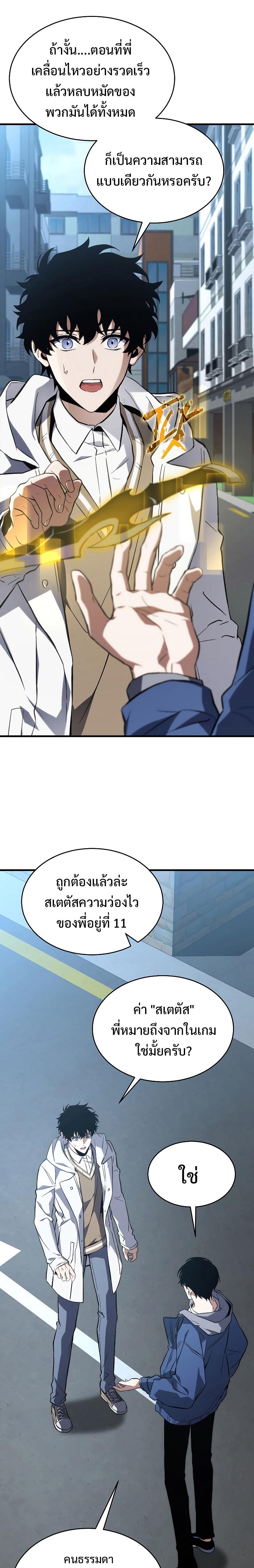 The Max-Level Player 100th Regression ตอนที่ 7 25