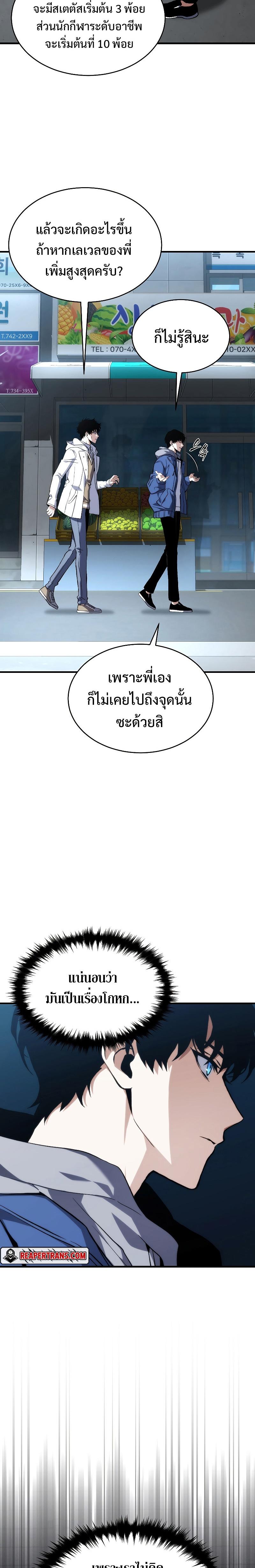 The Max-Level Player 100th Regression ตอนที่ 7 26