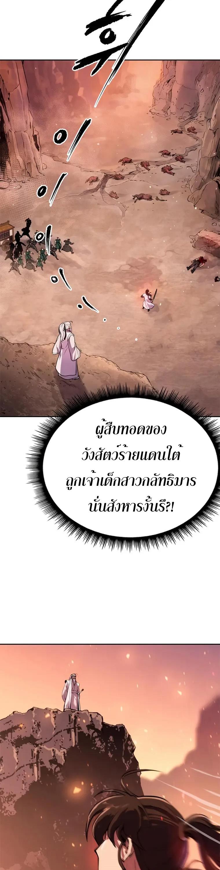 Chronicles of the Demon Faction ตอนที่ 41 28