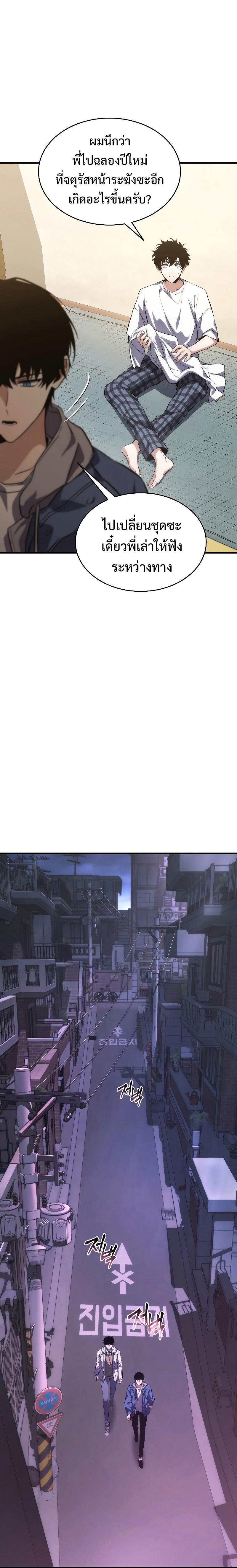 The Max-Level Player 100th Regression ตอนที่ 5 28