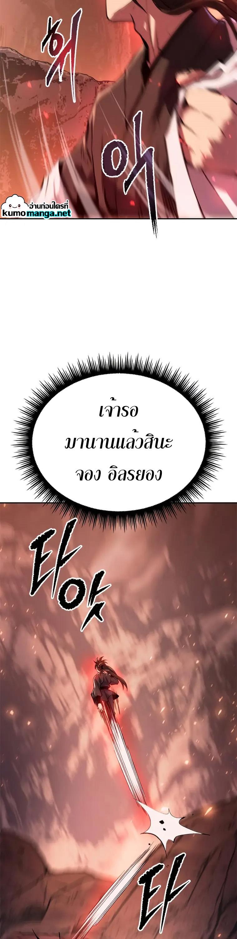 Chronicles of the Demon Faction ตอนที่ 41 29