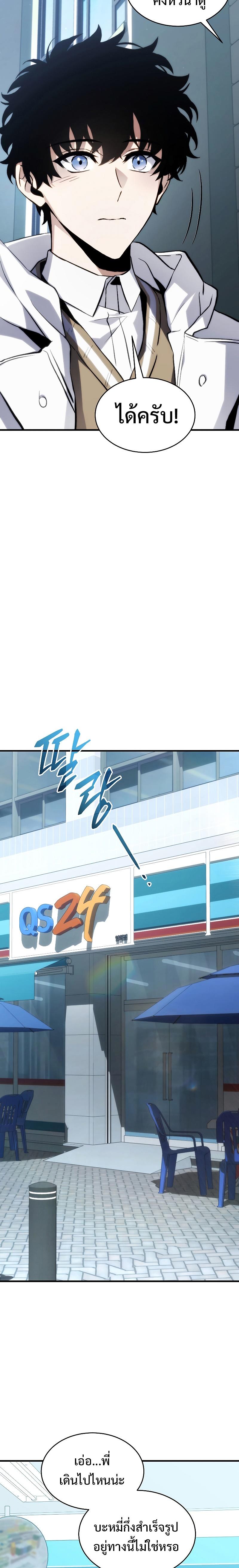 The Max-Level Player 100th Regression ตอนที่ 7 29