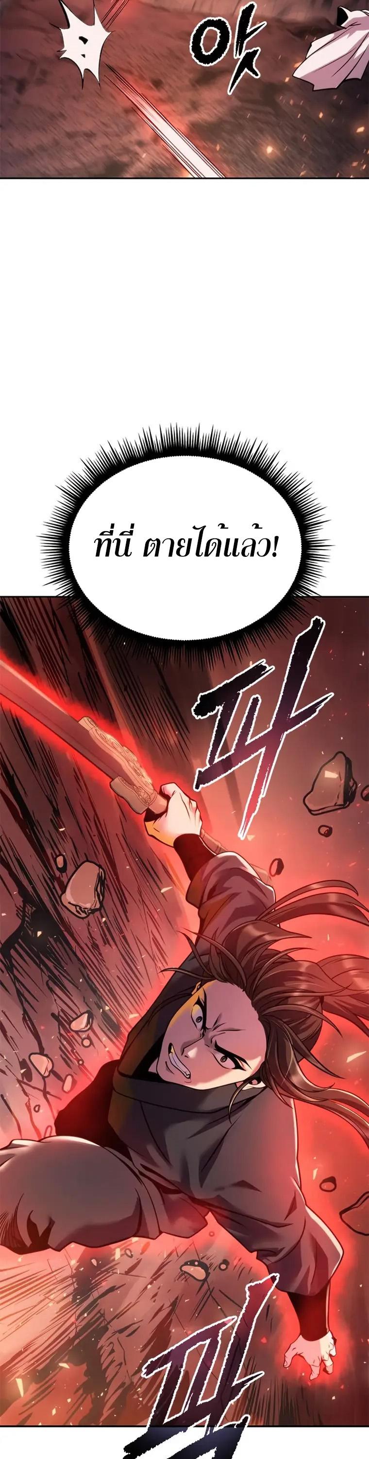 Chronicles of the Demon Faction ตอนที่ 41 30